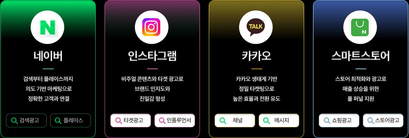 네이버 · 인스타그램 · 카카오 · 스마트스토어 채널 안내