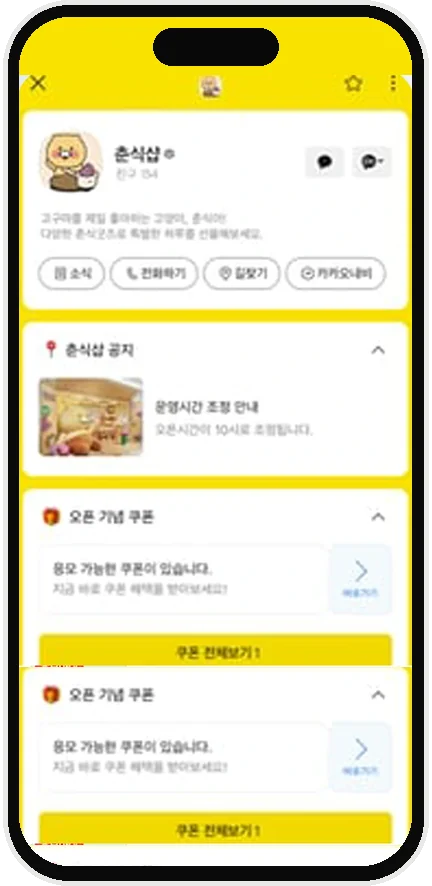 카카오 캠페인 운영 화면