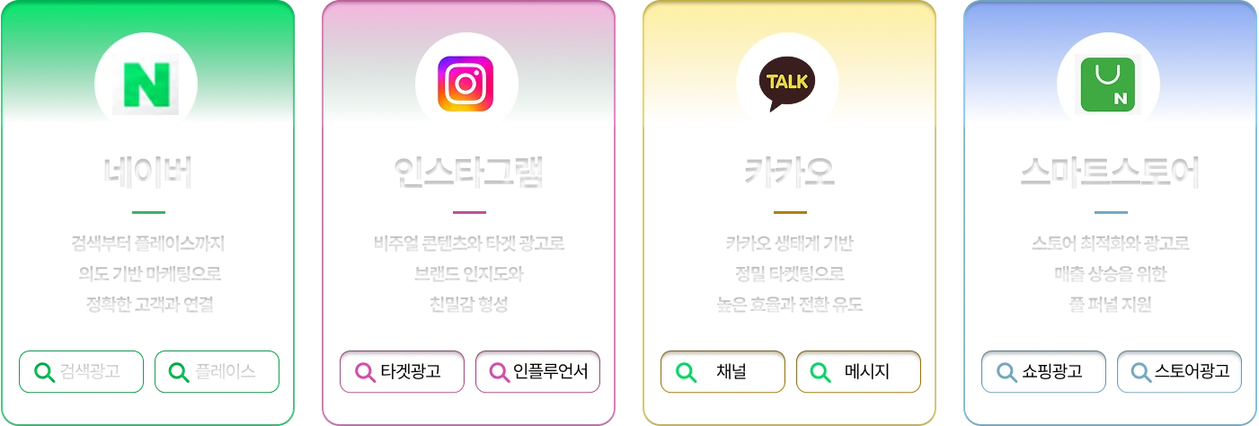 네이버 · 인스타그램 · 카카오 · 스마트스토어 채널 안내