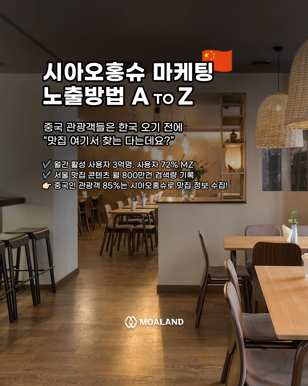 중국인 관광객, 한국 오기전 부터 확인하는 이것!