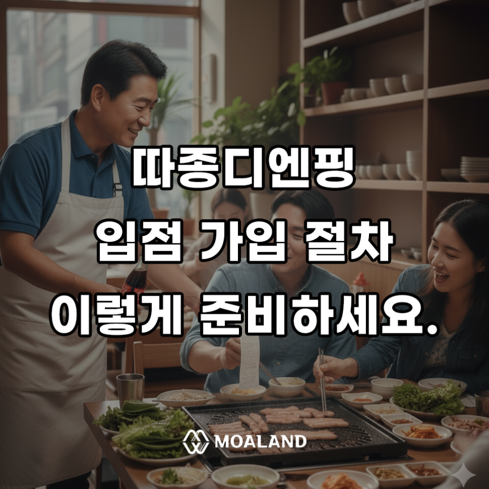 따종디엔핑 입점 가입 절차 이렇게 준비하세요