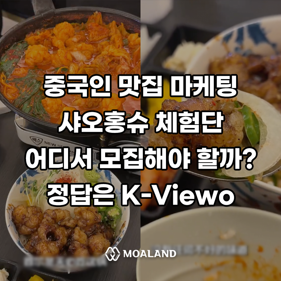 샤오홍슈로 중국인 맛집 유입이 갈리는 진짜 이유 (2026년 기준)